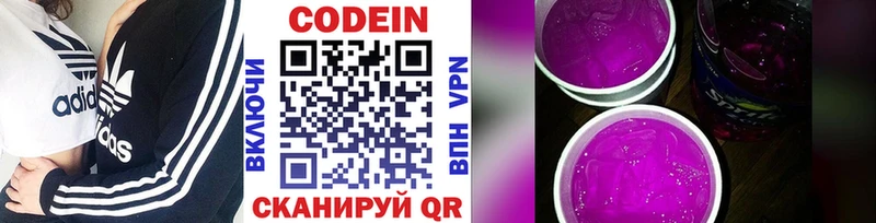 MEGA ссылки  Рудня  Codein Purple Drank  наркотики 